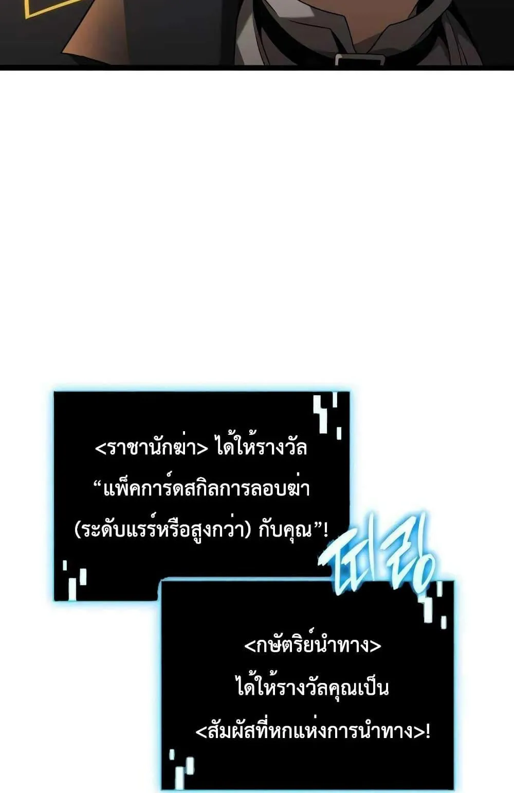 Insanely-Talented Player ตอนที่ 21 หน้า 106