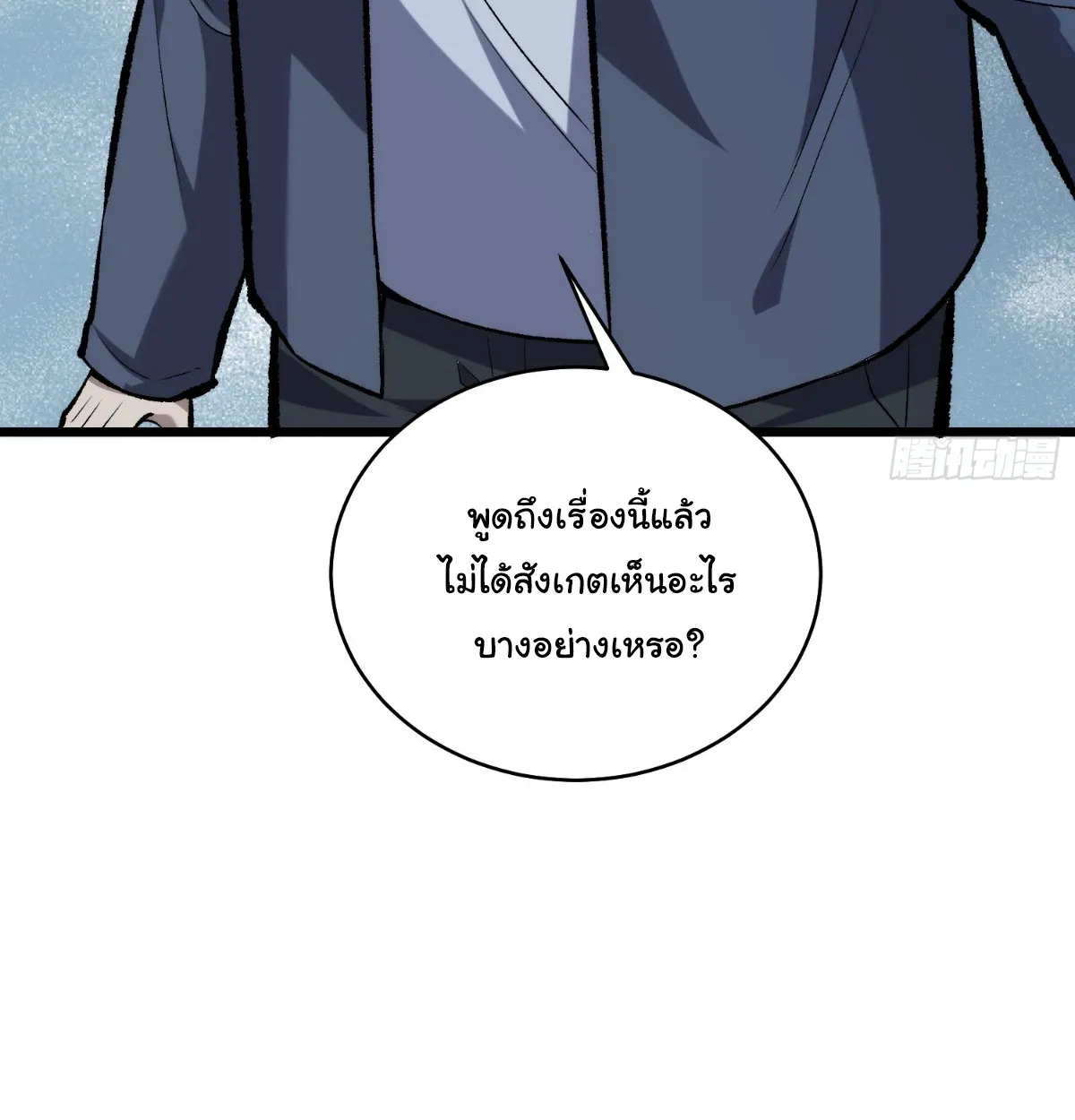 I Will Solo My Way Through This Apocalypse World ตอนที่ 8 หน้า 18