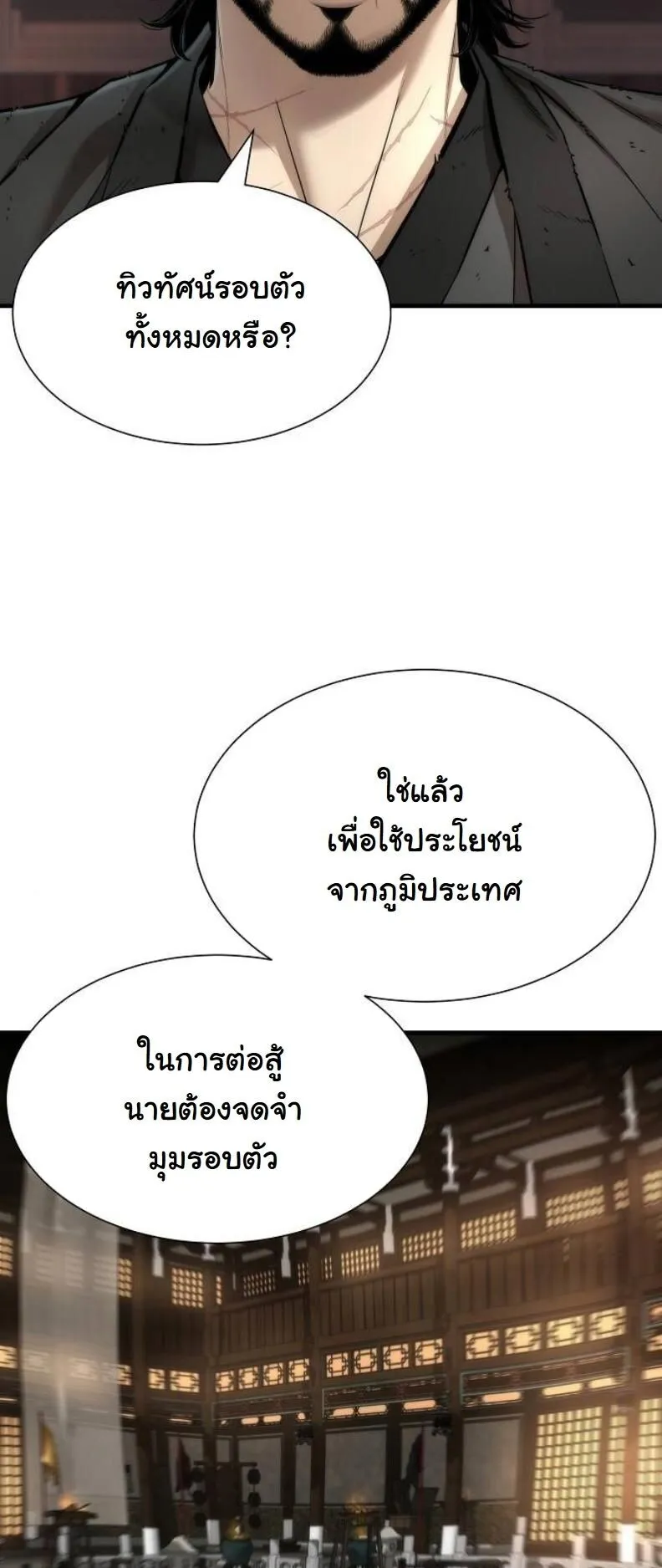 A Regressor’s Tale of Cultivation ตอนที่ 12 หน้า 17