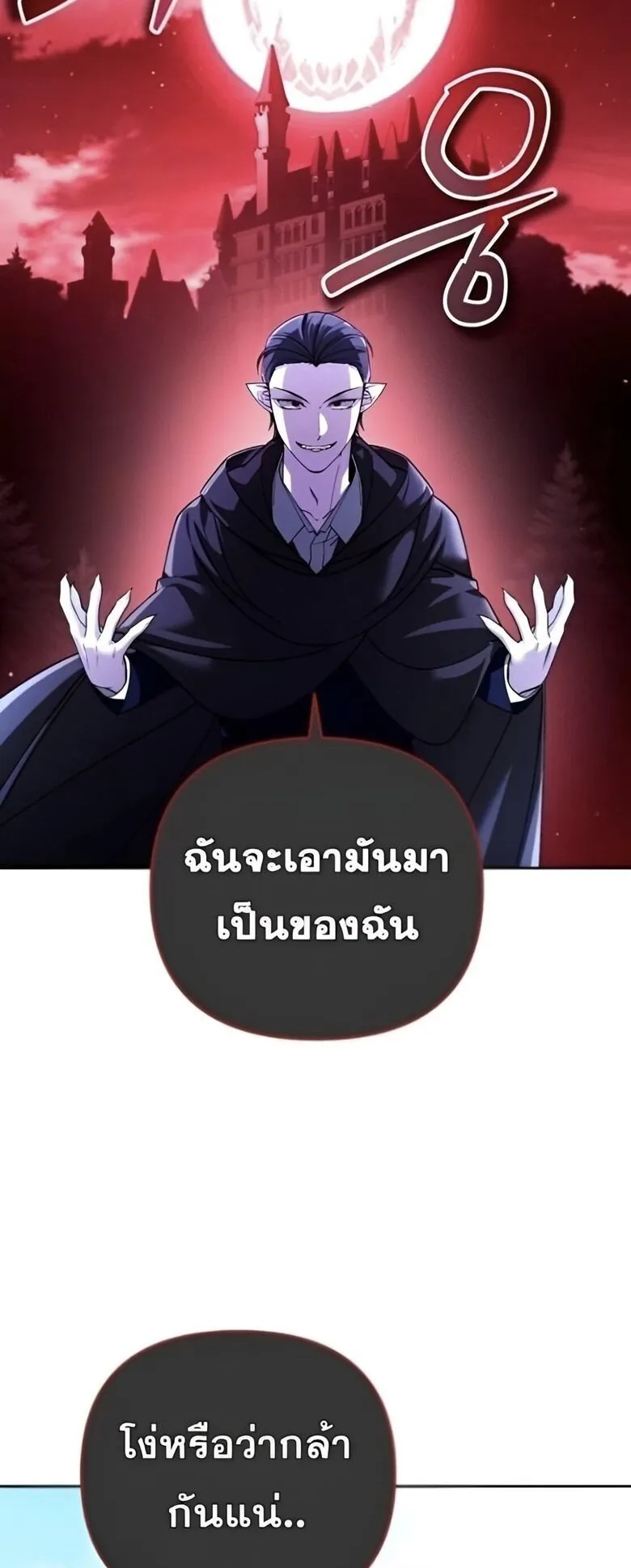 Sovereign of the Infinite Clones ตอนที่ 37 หน้า 5