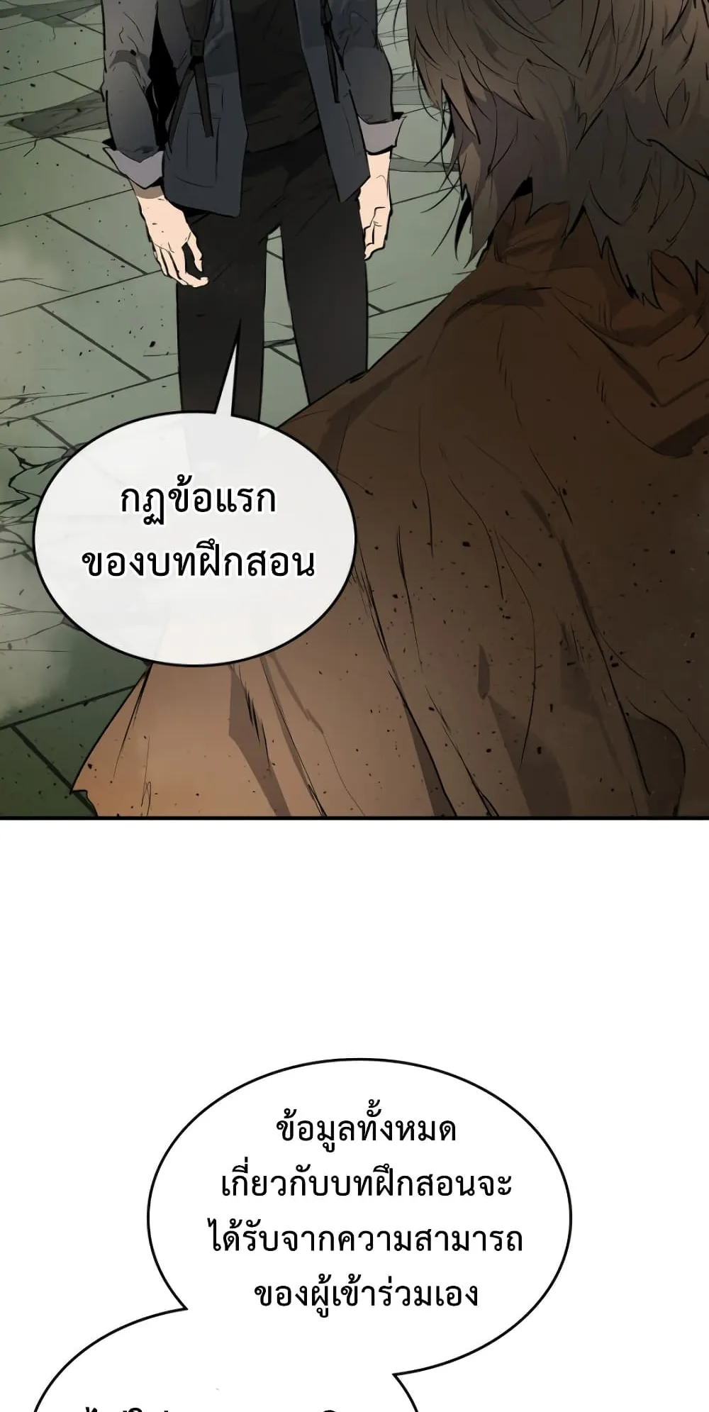 Leveling With the Gods ตอนที่ 7 หน้า 7