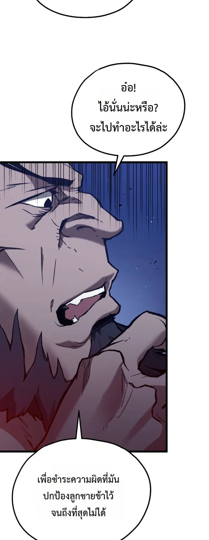 Unrivaled Spear Ghost ตอนที่ 43 หน้า 46