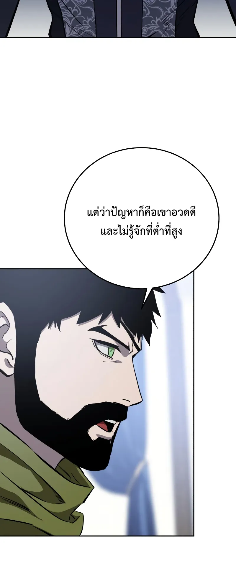 Star-Embracing Swordmaster ตอนที่ 8 หน้า 60