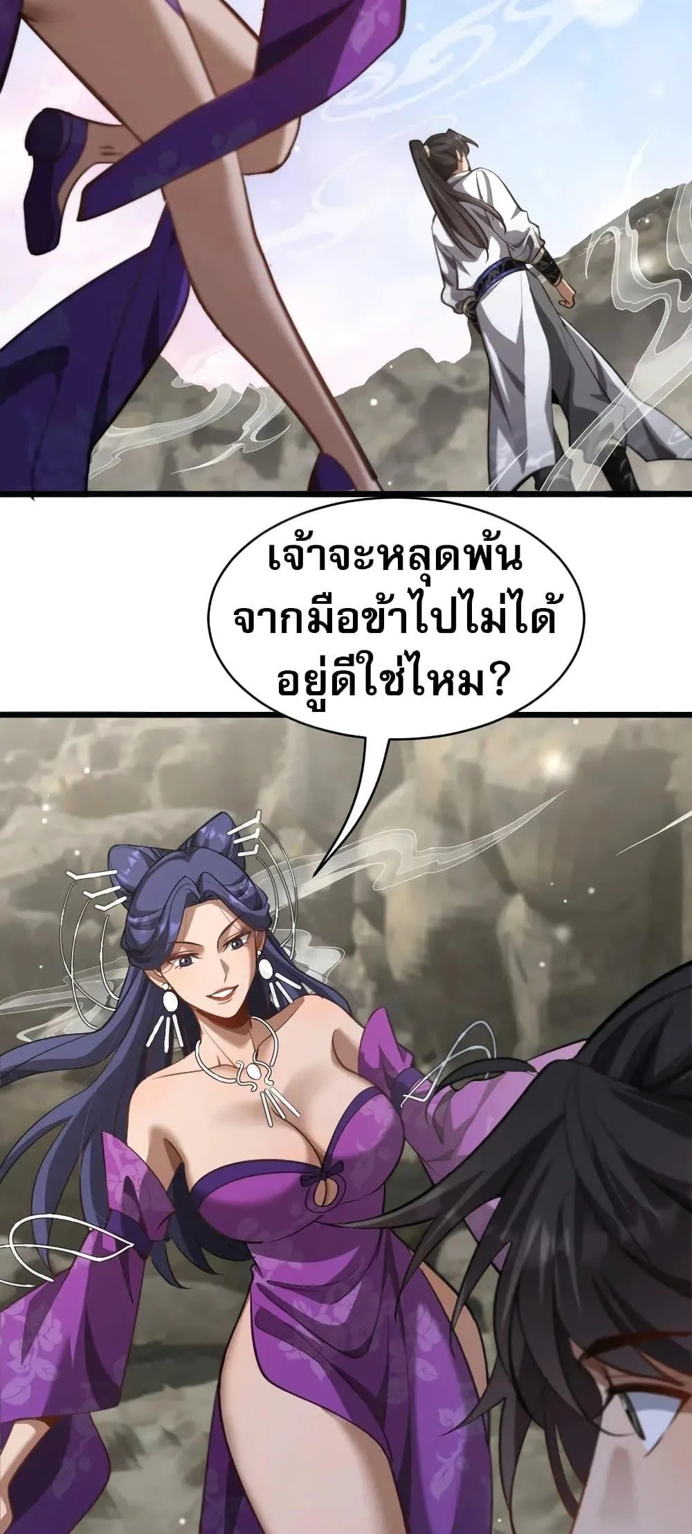 The prodigal Taoist son ตอนที่ 14 หน้า 20