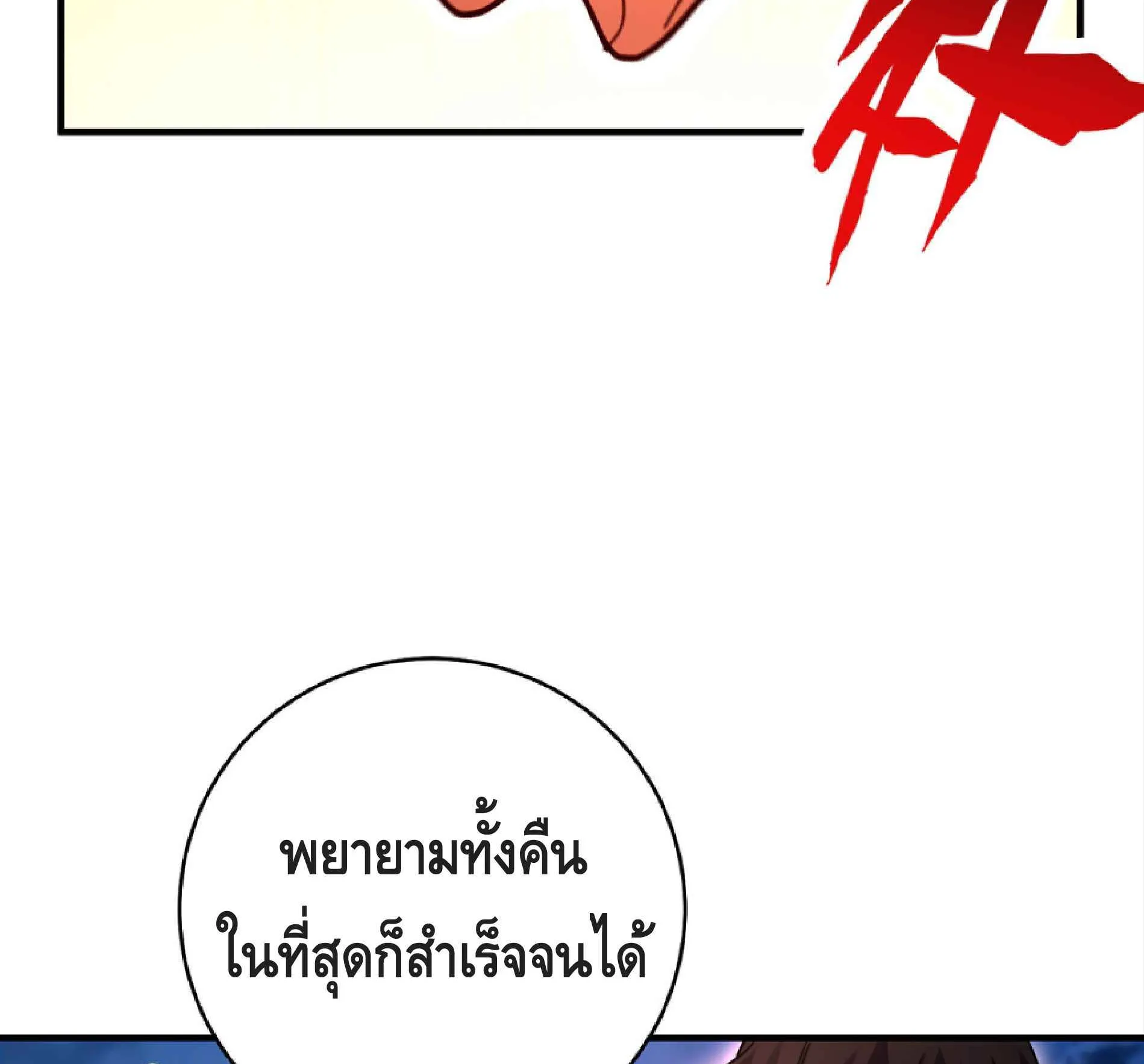 High Martial Arts: Sweeping Through Three Thousand ตอนที่ 10 หน้า 38