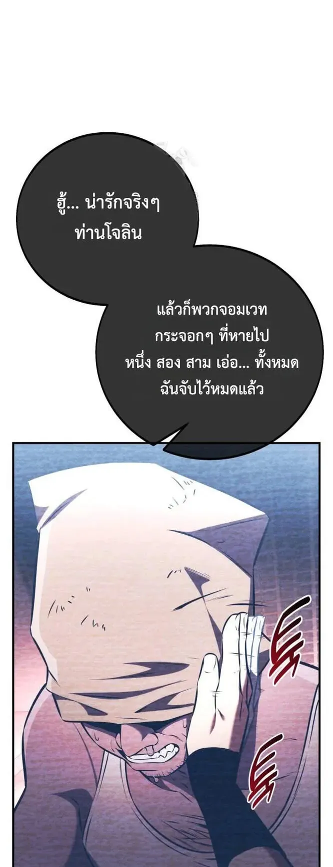 I Killed an Academy Player ตอนที่ 78 หน้า 10