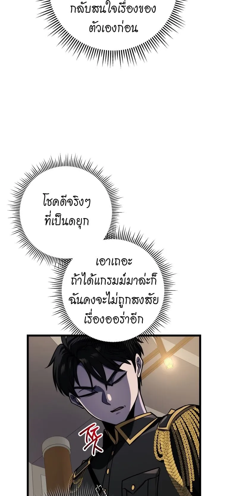 A Dragonslayer’s Peerless Regression ตอนที่ 19 หน้า 7
