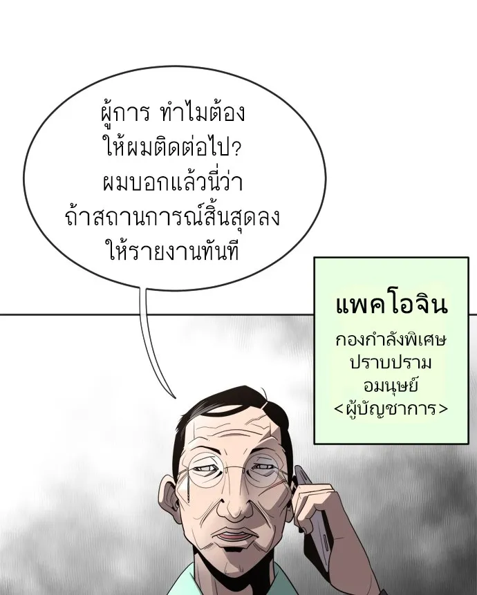 Superhuman Era ตอนที่ 5 หน้า 115