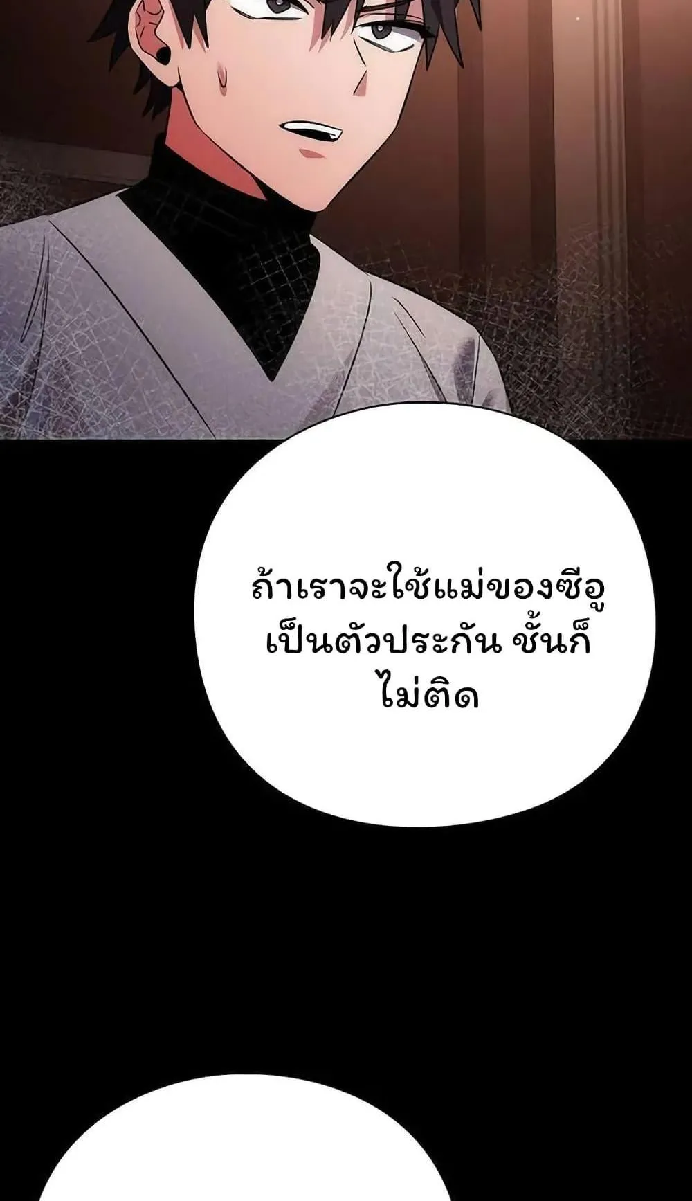 Night of the Ogre ตอนที่ 41 หน้า 36
