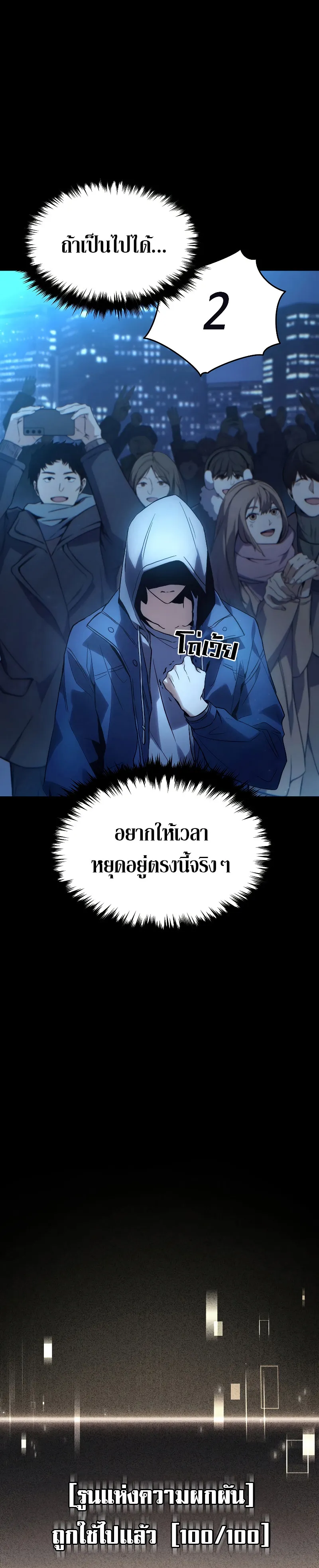 The Max-Level Player 100th Regression ตอนที่ 1 หน้า 14