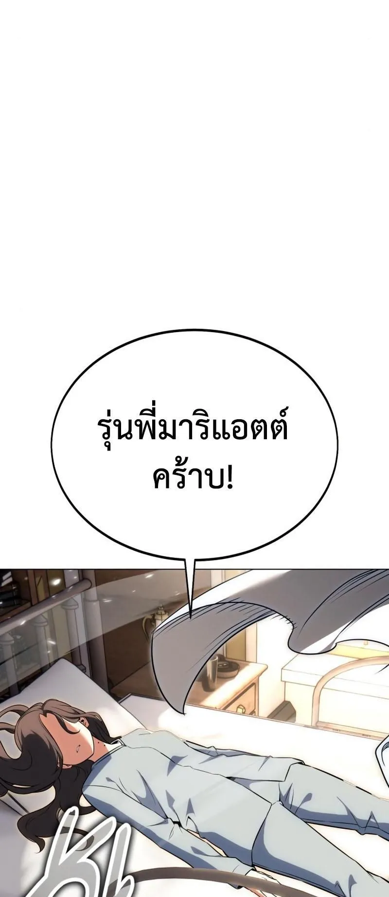 I Killed an Academy Player ตอนที่ 11 หน้า 35