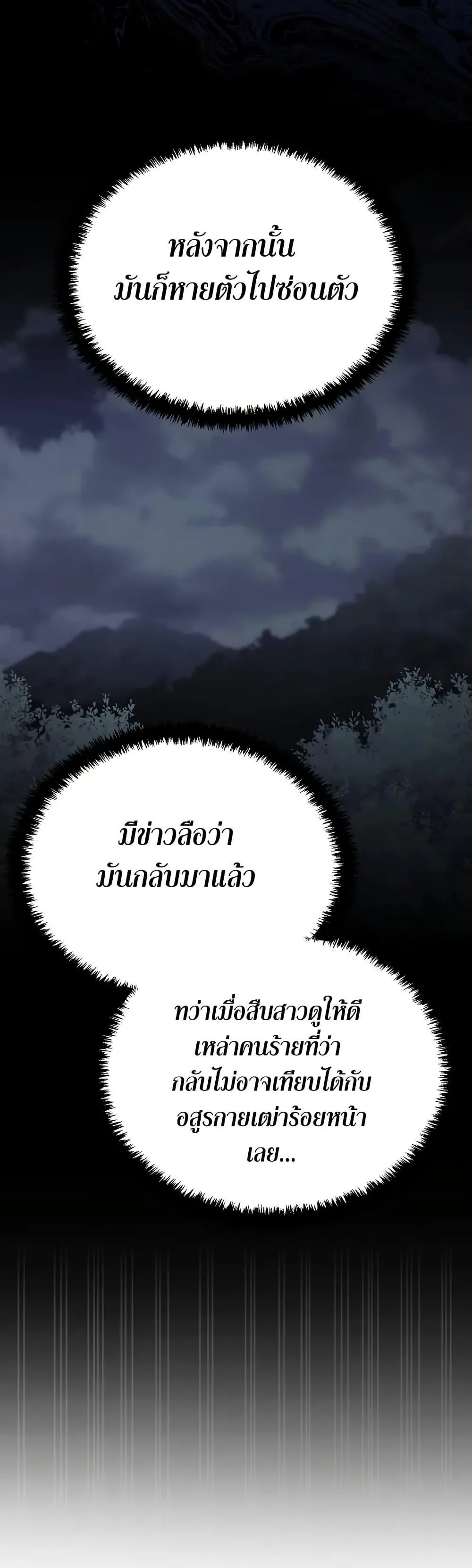 Mount Hua Sect’s Genius Phantom Swordsman ตอนที่ 27 หน้า 37