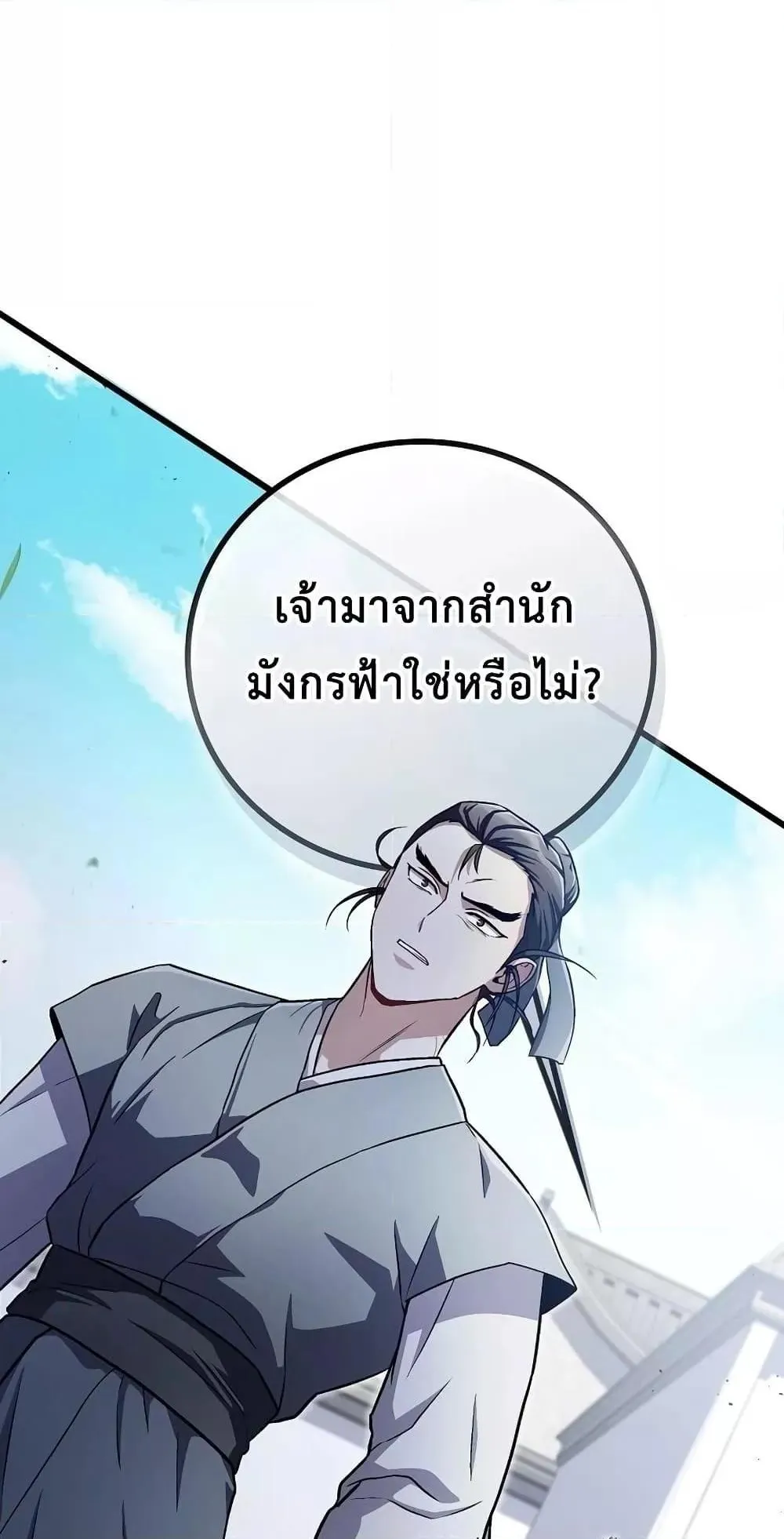The Twin Swords of the Sima ตอนที่ 16 หน้า 50