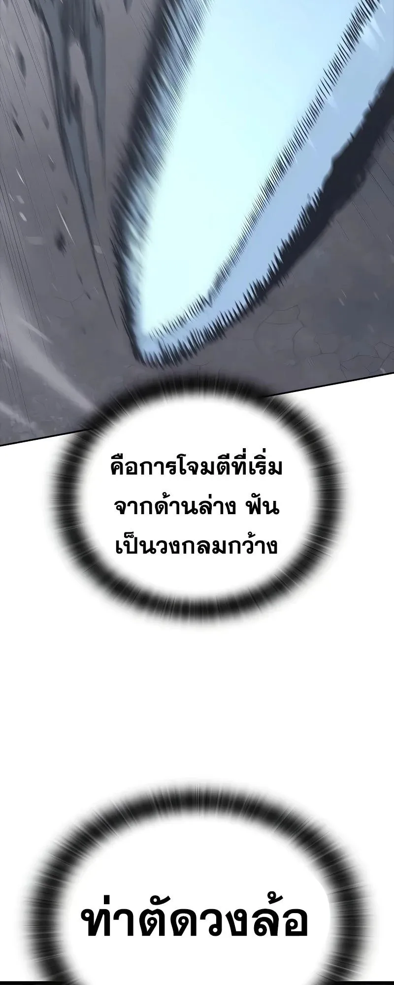 Eternally Regressing Knight ตอนที่ 21 หน้า 41