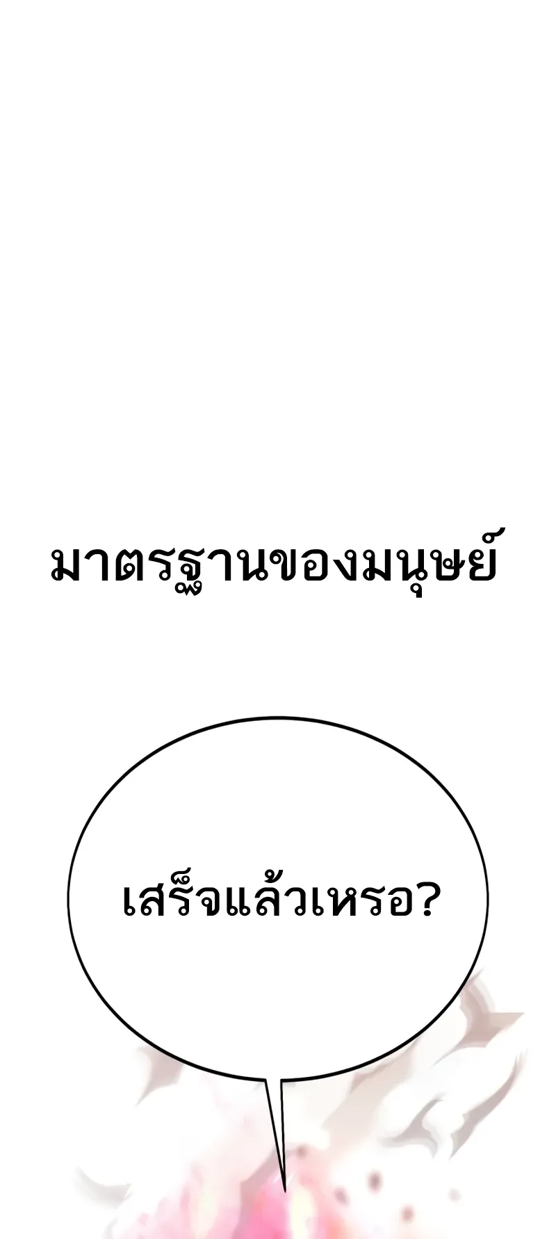 I Killed an Academy Player ตอนที่ 44 หน้า 15
