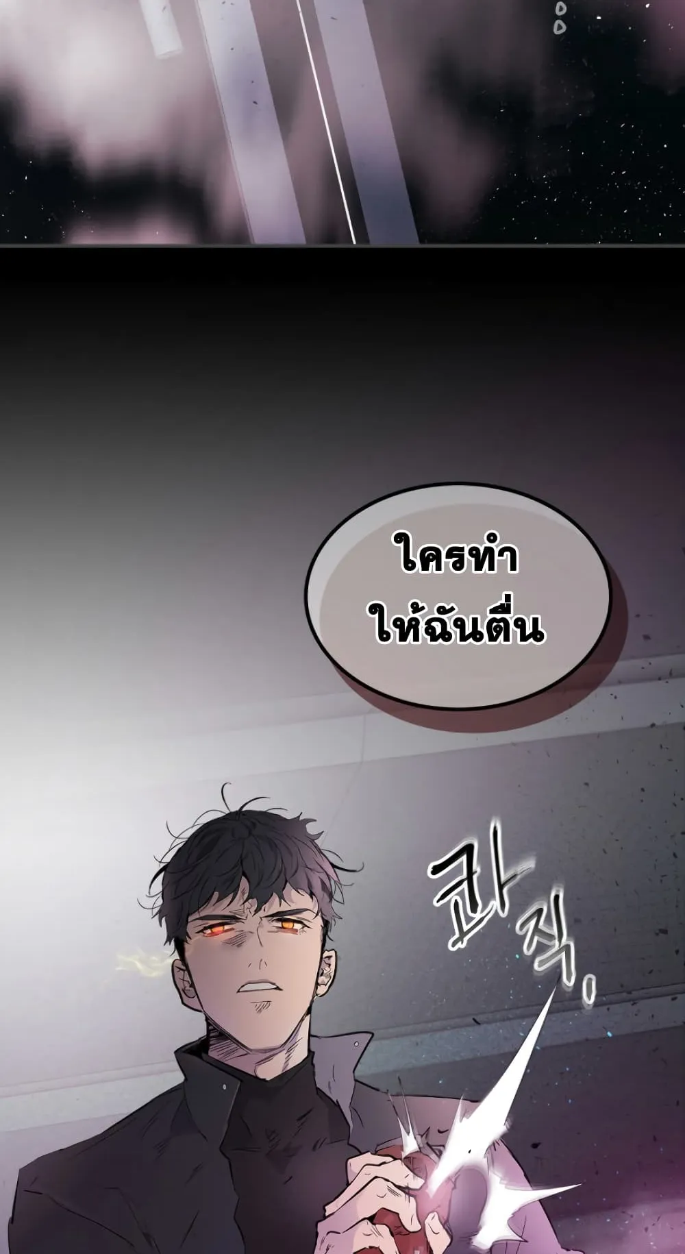 Leveling With the Gods ตอนที่ 8 หน้า 98