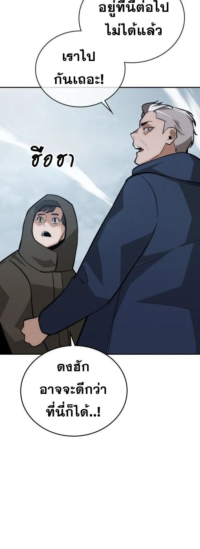 The Regressor Only Protects Me ตอนที่ 29 หน้า 32