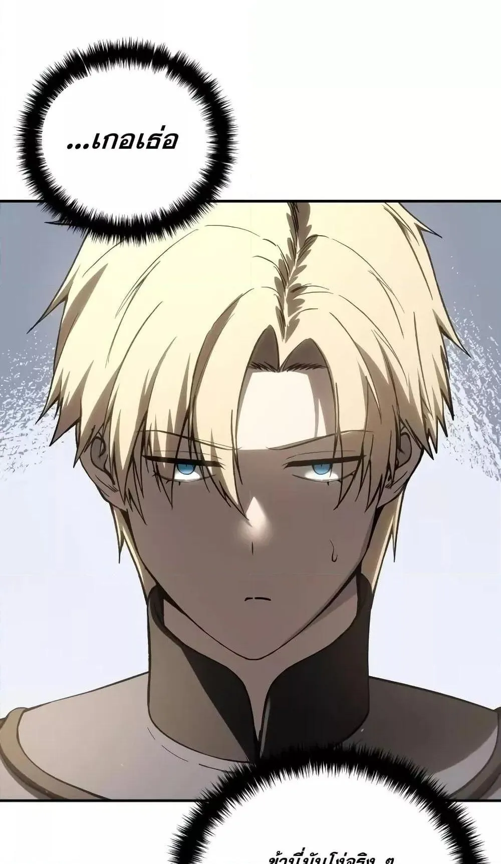 Star-Embracing Swordmaster ตอนที่ 66 หน้า 129