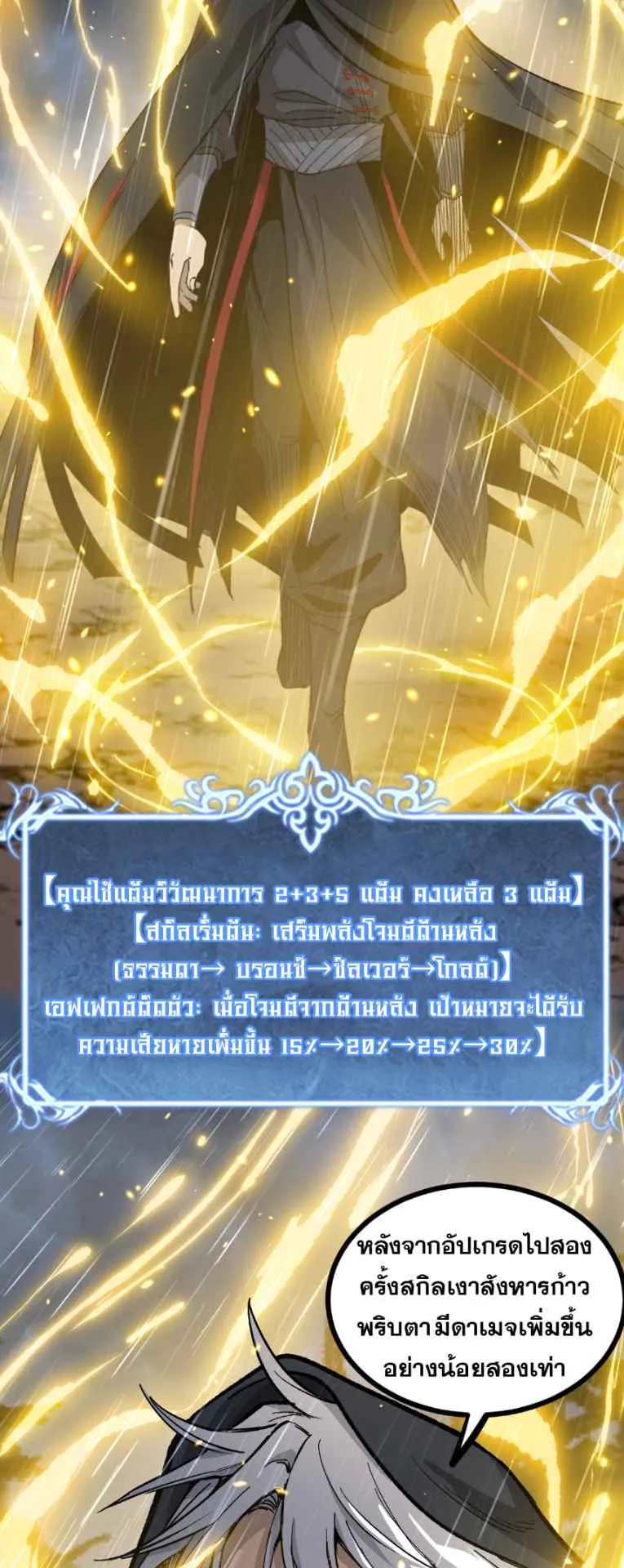 God-level Assassin, I Am the Shadow ตอนที่ 10 หน้า 9