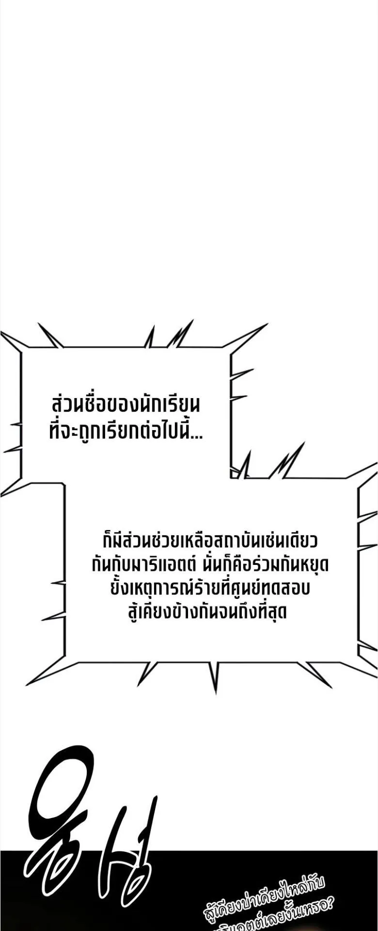 I Killed an Academy Player ตอนที่ 33 หน้า 97