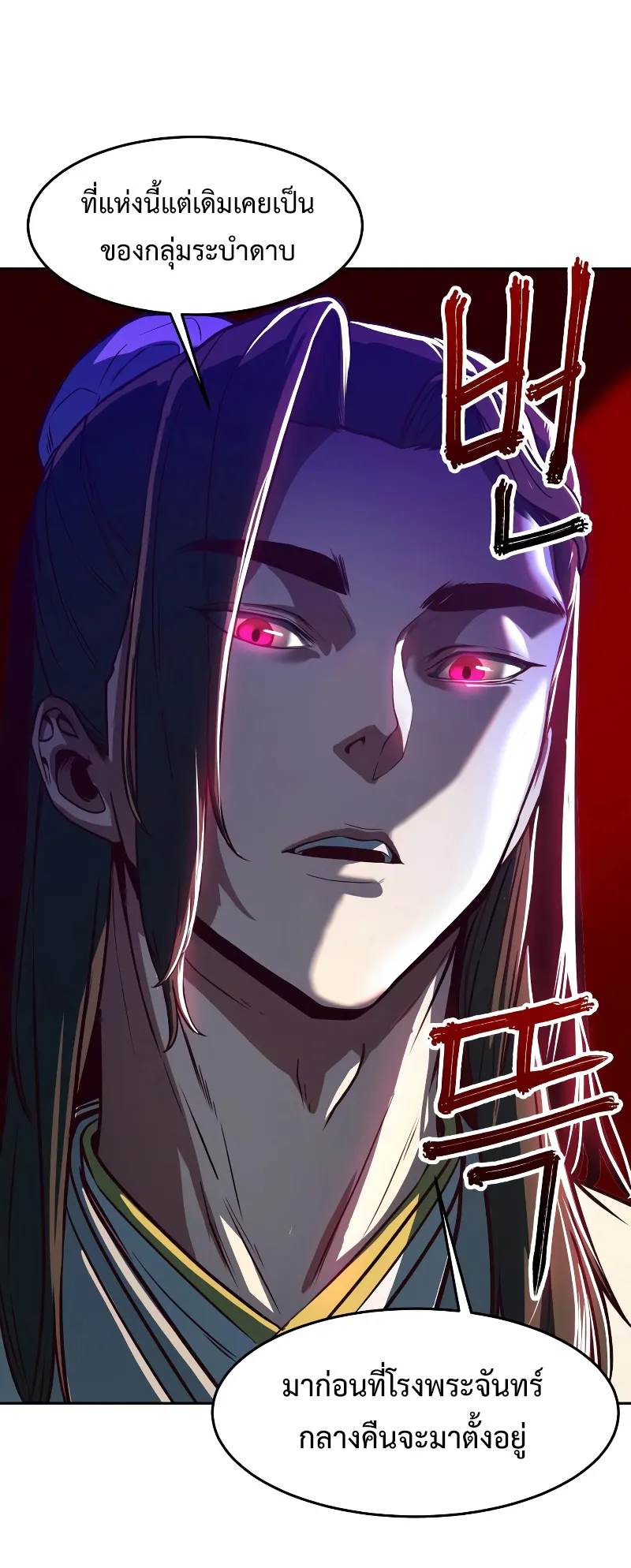 Sword Fanatic Wanders Through The Night ตอนที่ 3 หน้า 19