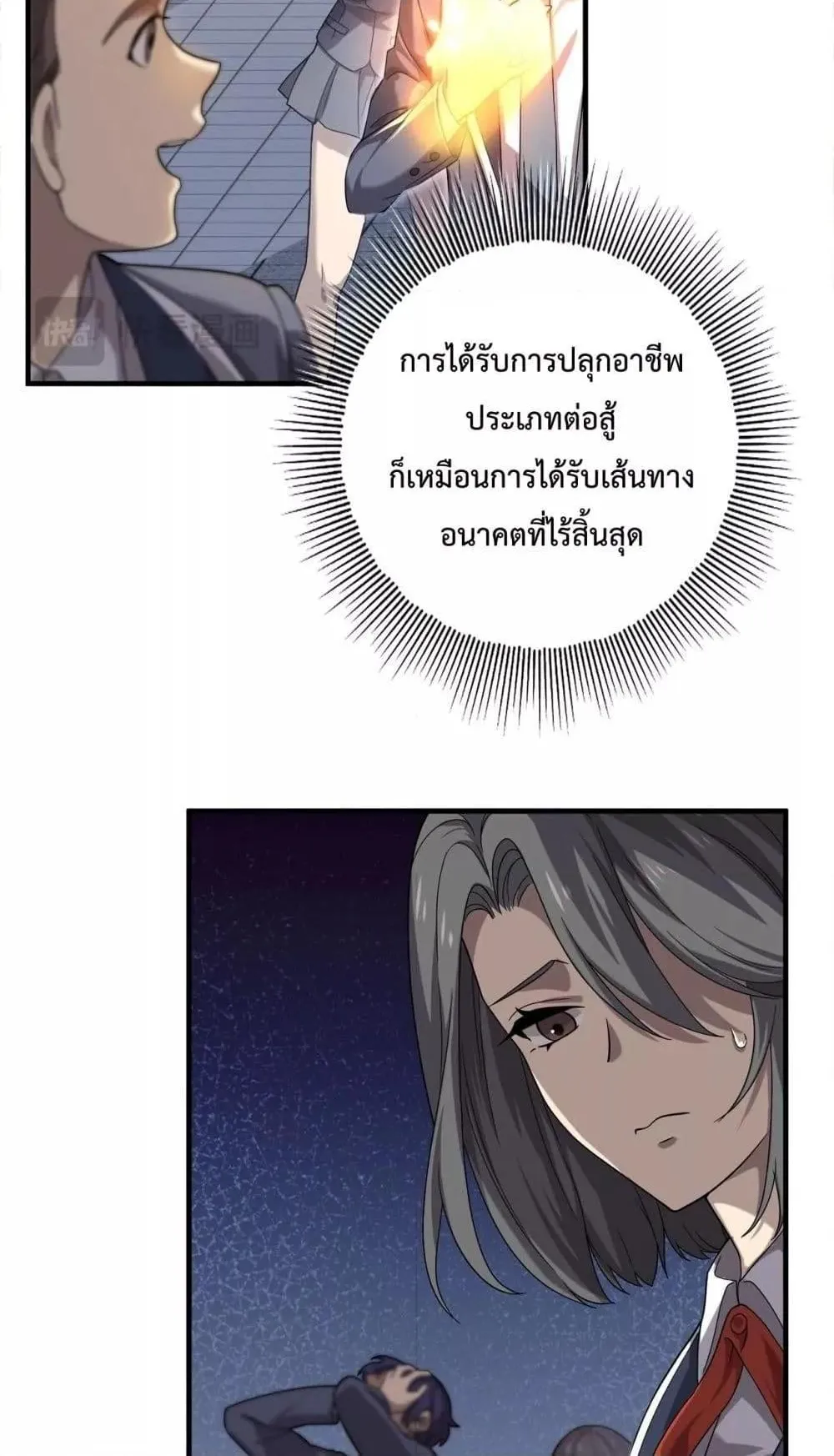 I am Drako Majstor ตอนที่ 1 หน้า 83