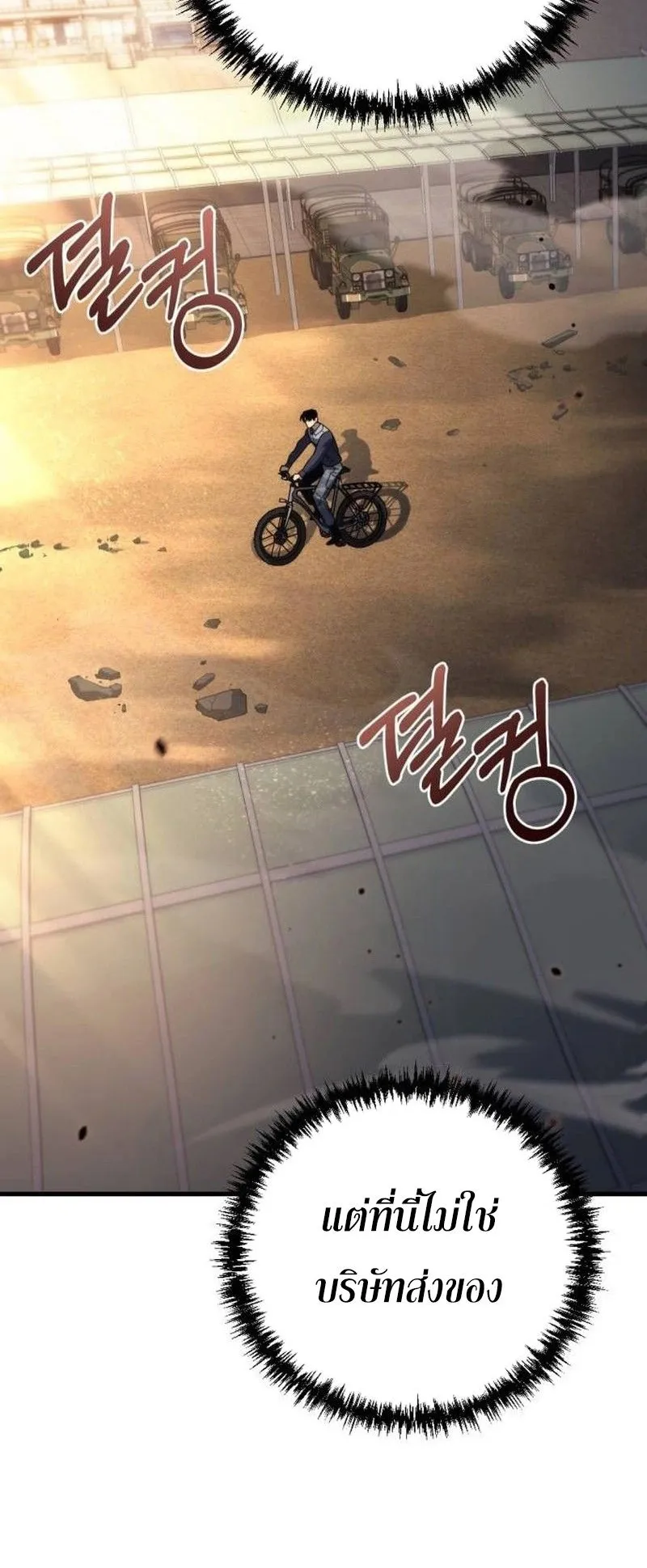 Hiding the logistics center in Apocalypse ตอนที่ 11 หน้า 57