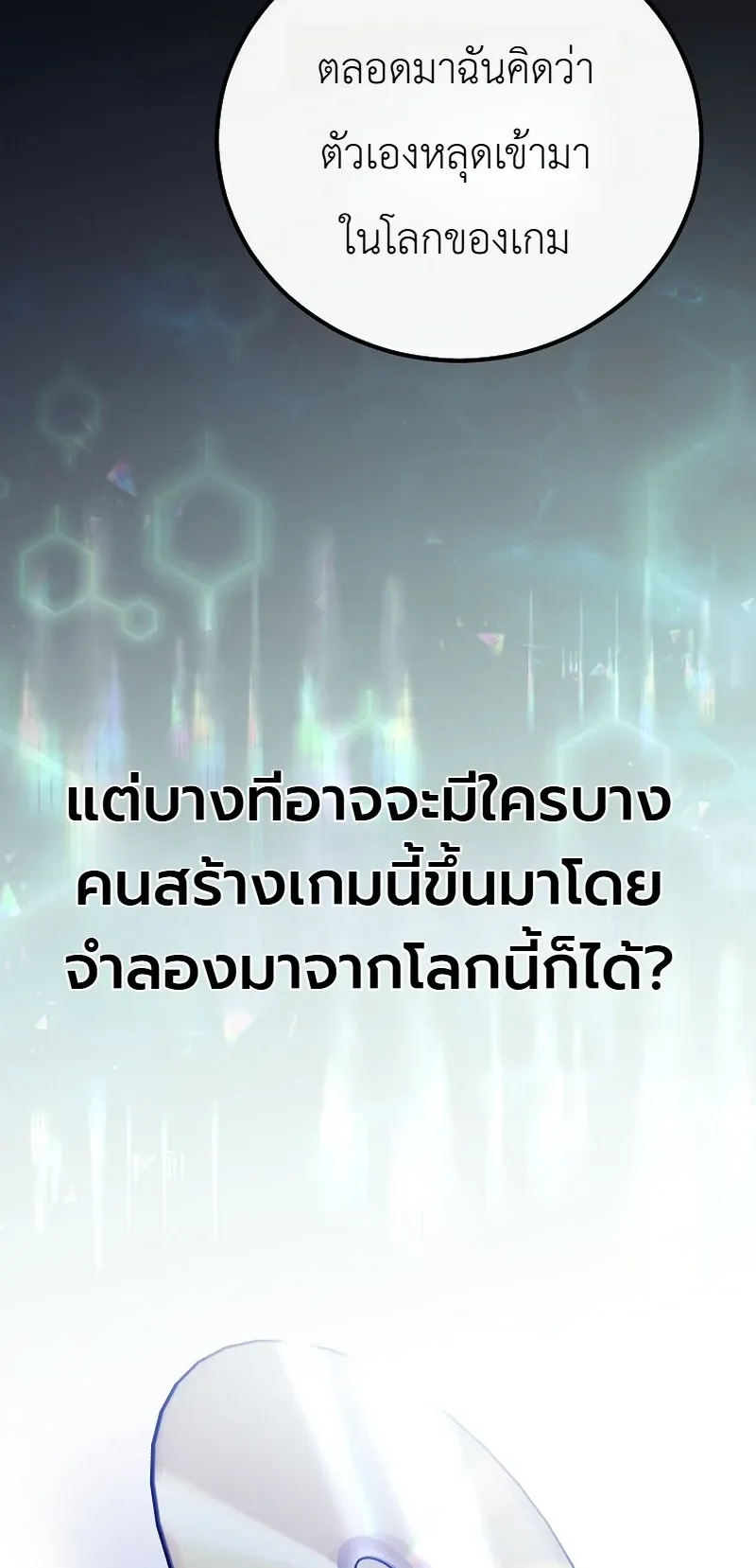 The Apocalypse Needs a Pro ตอนที่ 16 หน้า 28