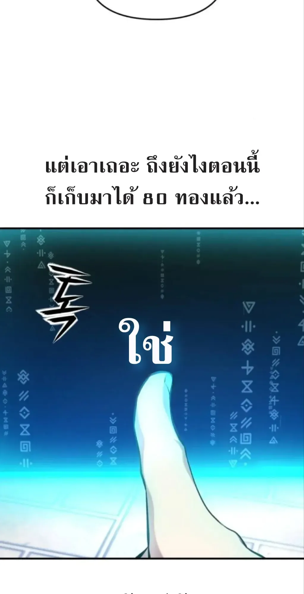 Nation-Class Dungeon Architect ตอนที่ 4 หน้า 14