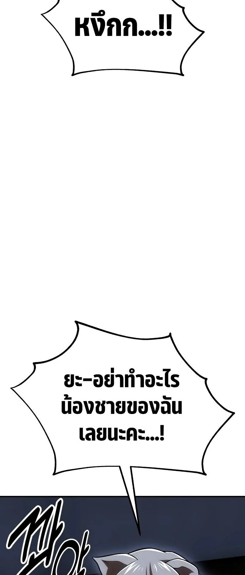 I Killed an Academy Player ตอนที่ 39 หน้า 87