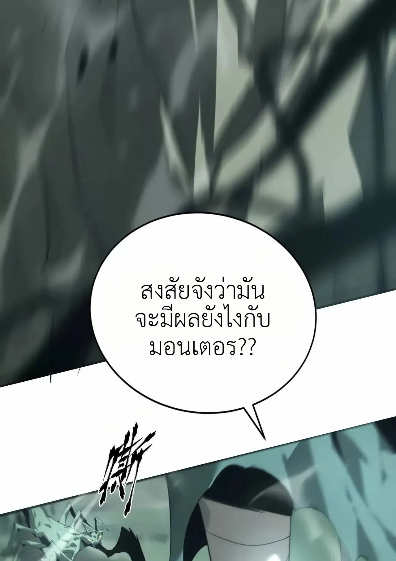 Unparalleled in the Online Gaming World ตอนที่ 9 หน้า 49