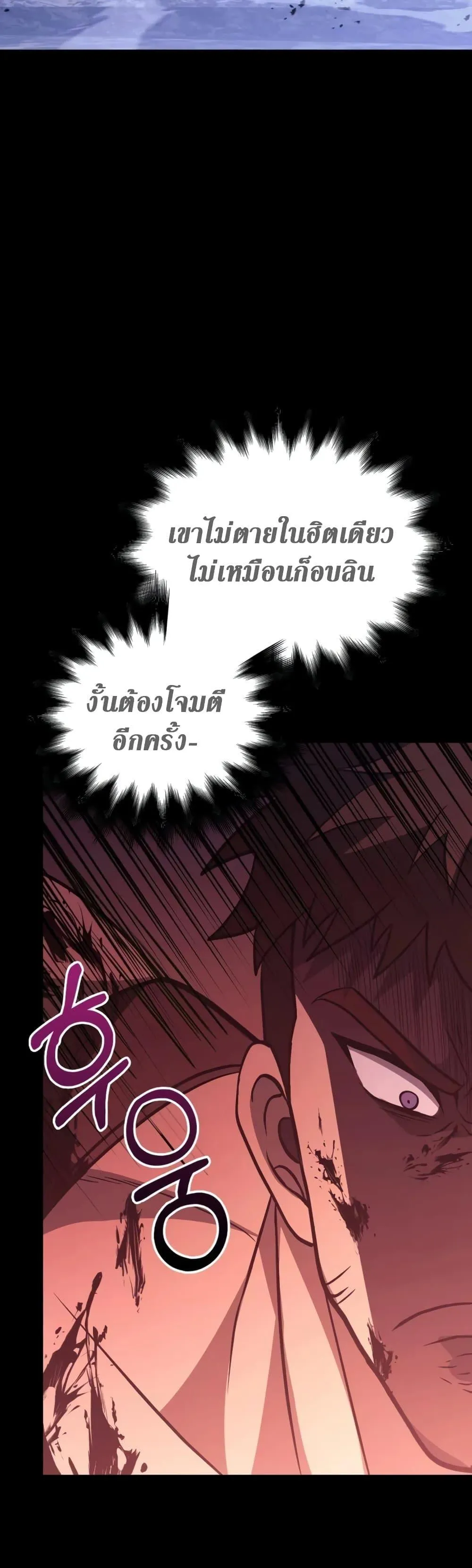 Surviving the Game as a Barbarian ตอนที่ 6 หน้า 14