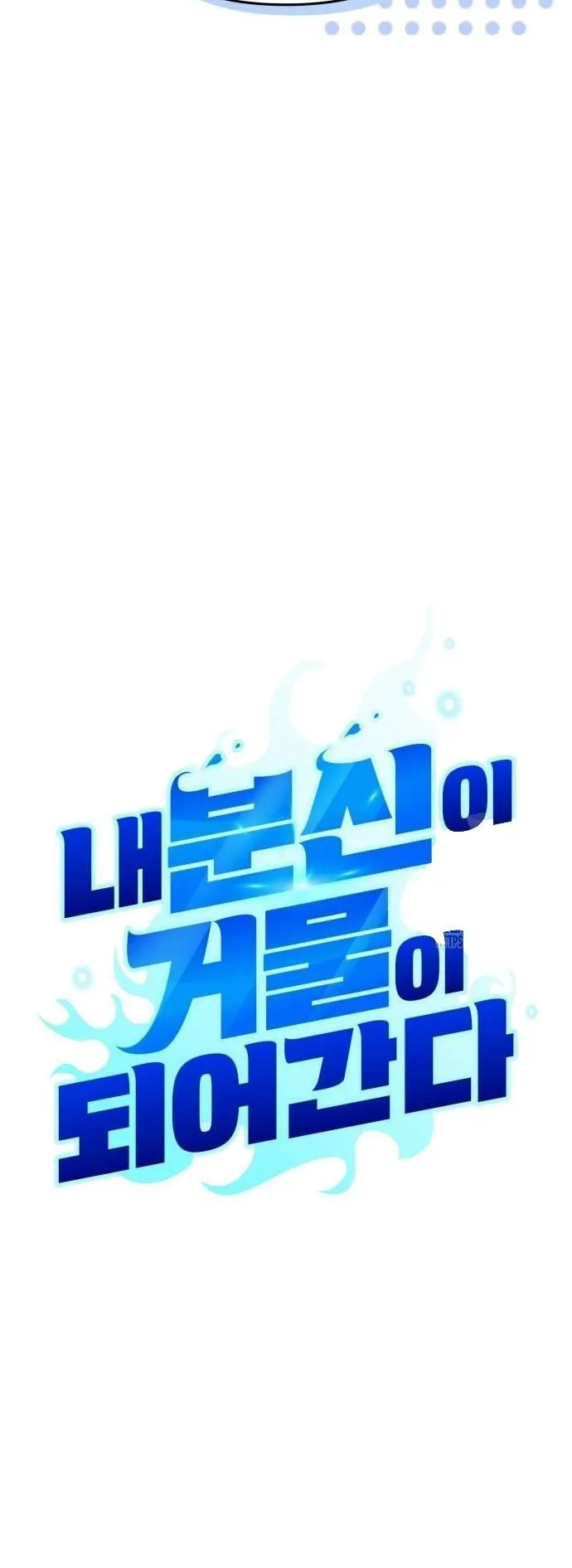 Sovereign of the Infinite Clones ตอนที่ 14 หน้า 18