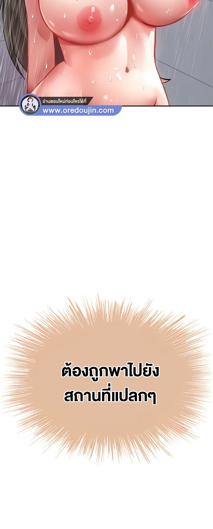 I Have To Sleep With A Stranger ตอนที่ 6 หน้า 16