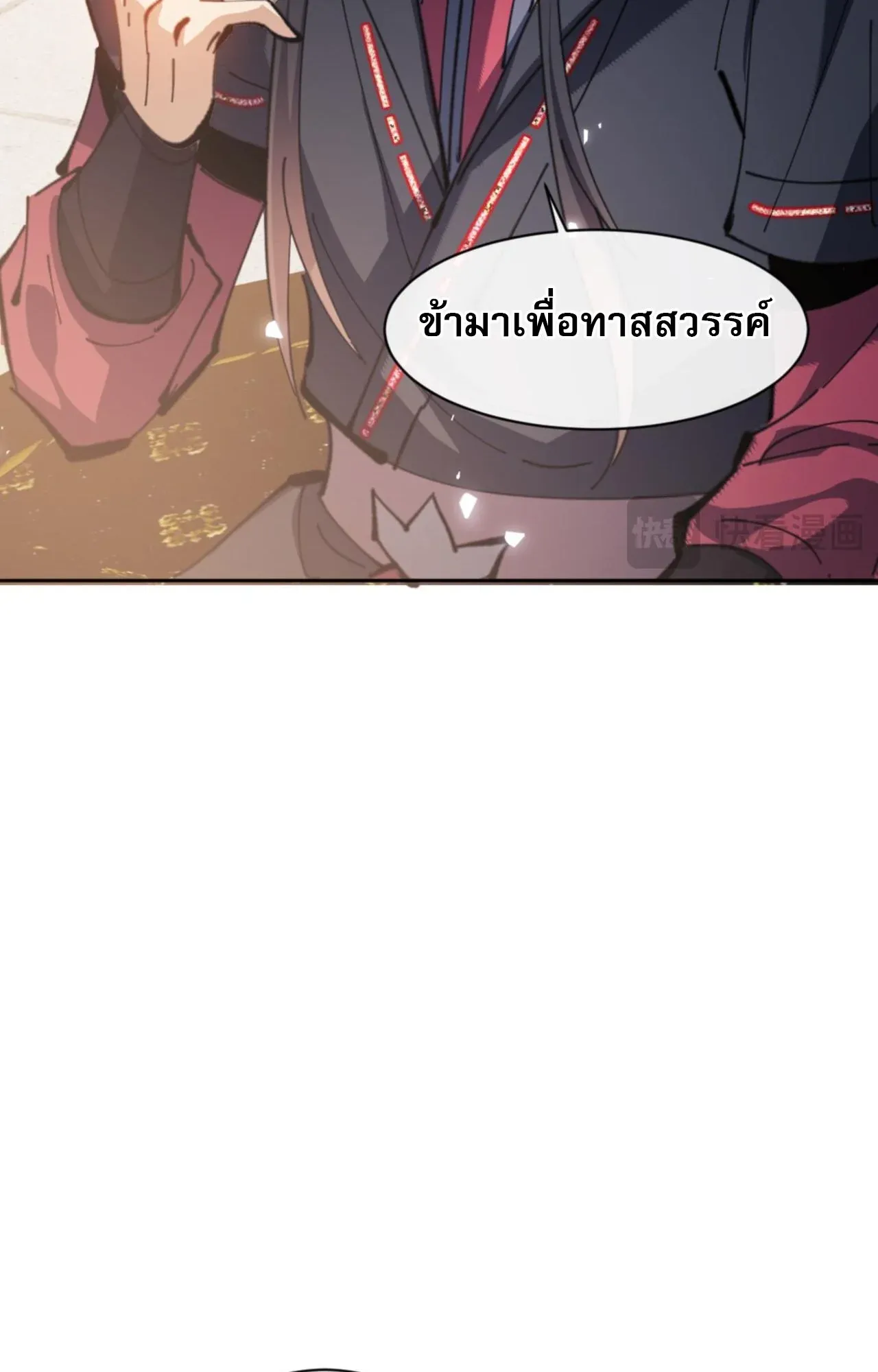 Devious Son of Heaven ตอนที่ 124 หน้า 70