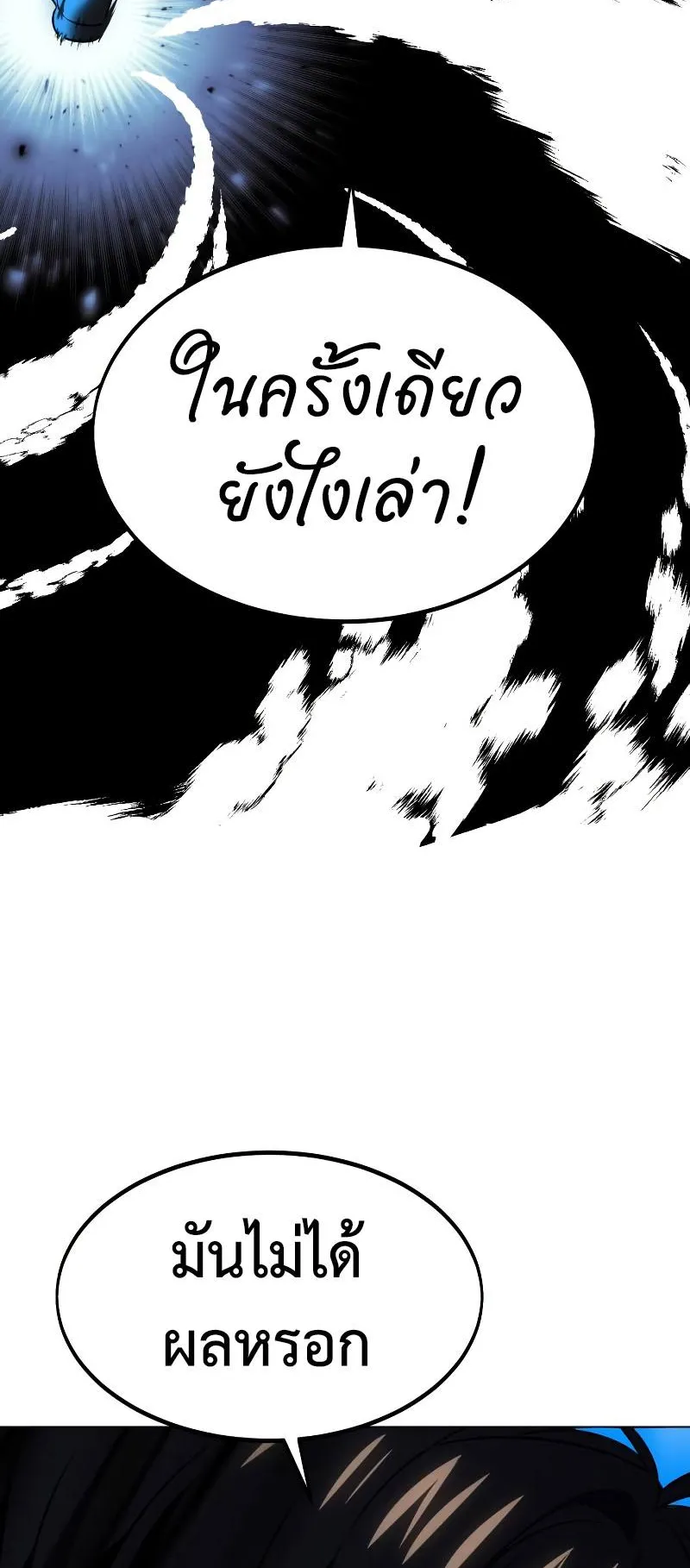 I Killed an Academy Player ตอนที่ 13 หน้า 55