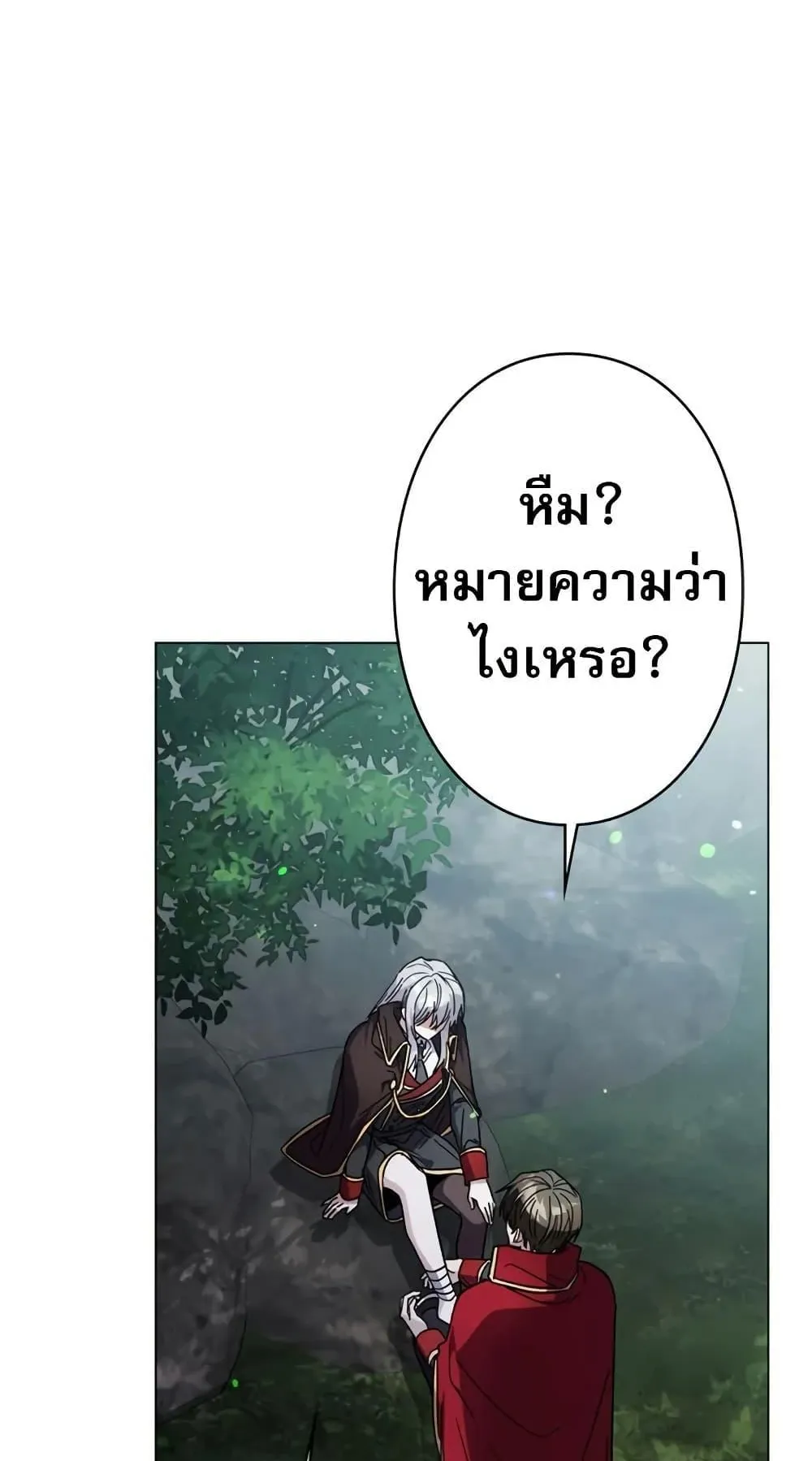 Love Letter From the Future ตอนที่ 5 หน้า 122