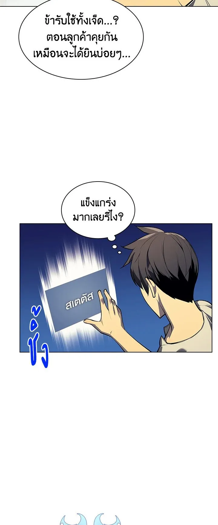 Overgeared ตอนที่ 35 หน้า 7