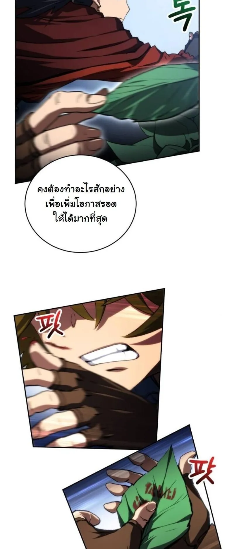 Wild Ranker ตอนที่ 18 หน้า 55