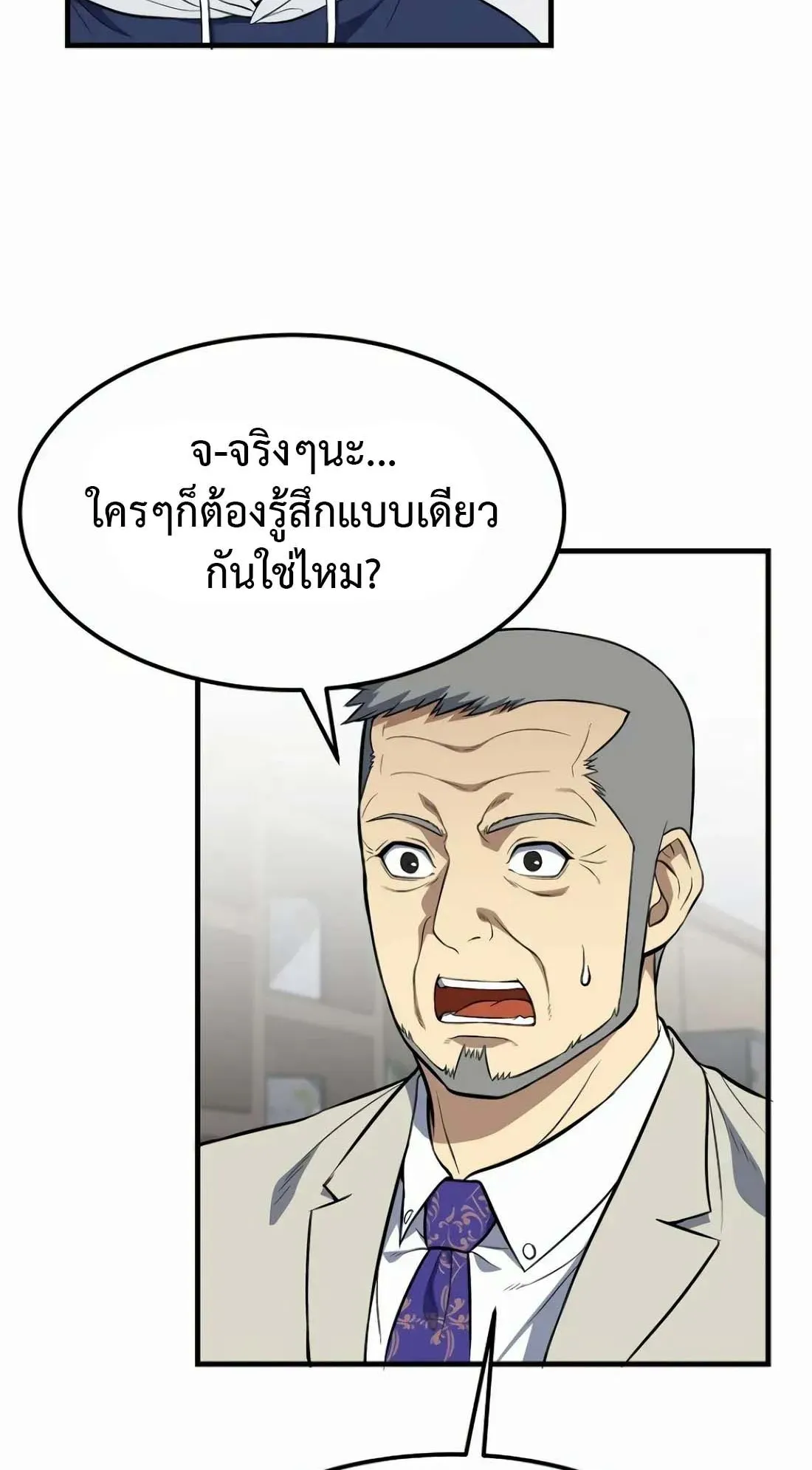 Academy Reincarnation Hero การหวนคืนของวีรบุรุษแห่งสถาบัน ตอนที่ 3 หน้า 81