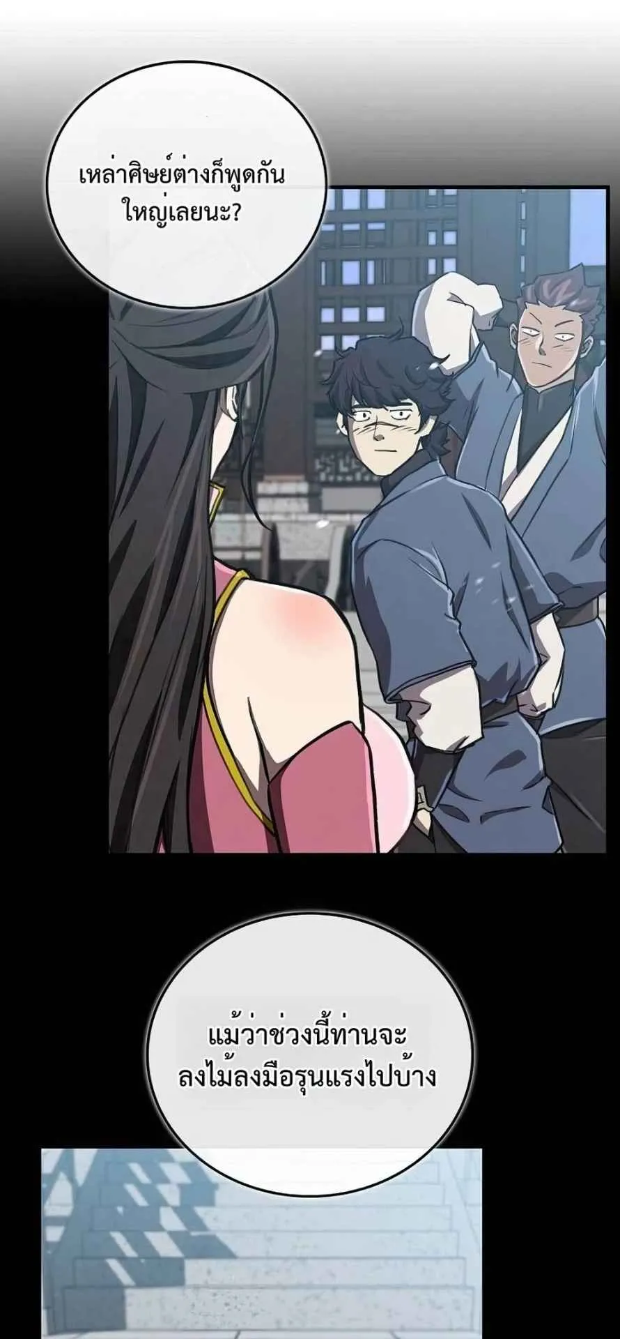 The Demonic Cult Instructor Returns ตอนที่ 16 หน้า 79