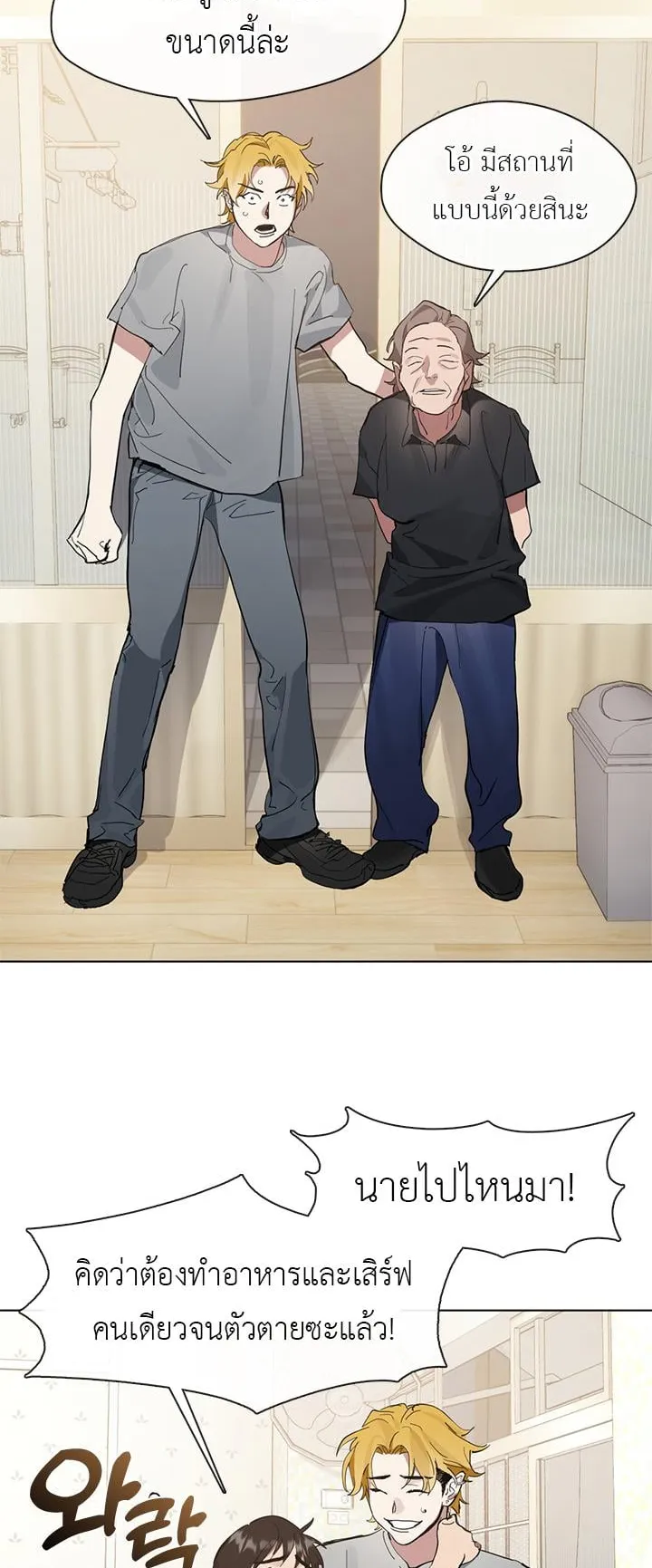Afterlife Diner ตอนที่ 13 หน้า 9