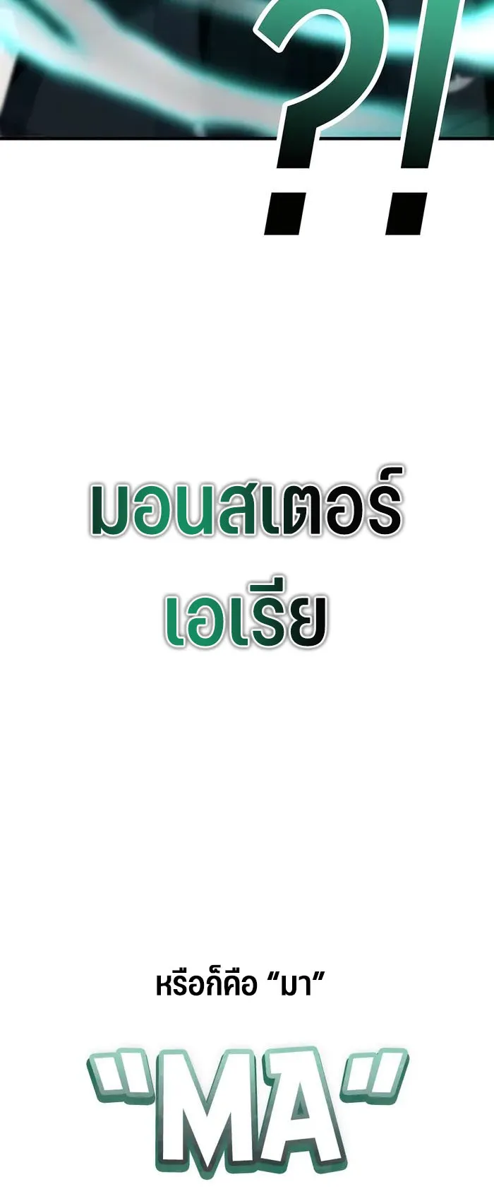 Expelled Hero Is Too Strong ตอนที่ 2 หน้า 31