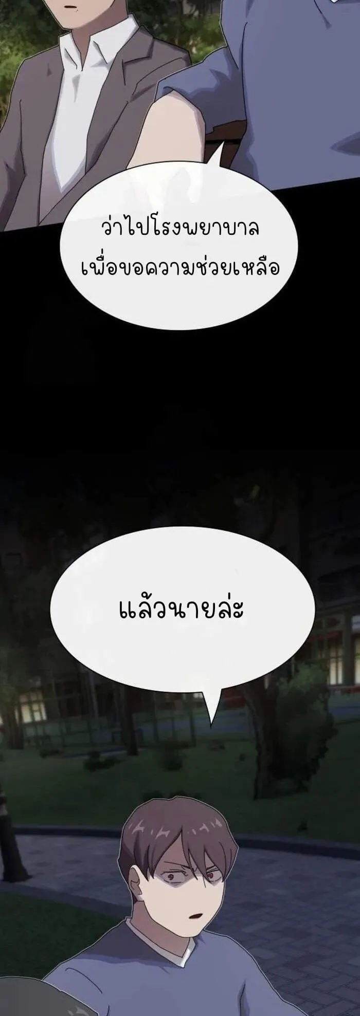 The Genius Who Sees Through the World ตอนที่ 27 หน้า 63