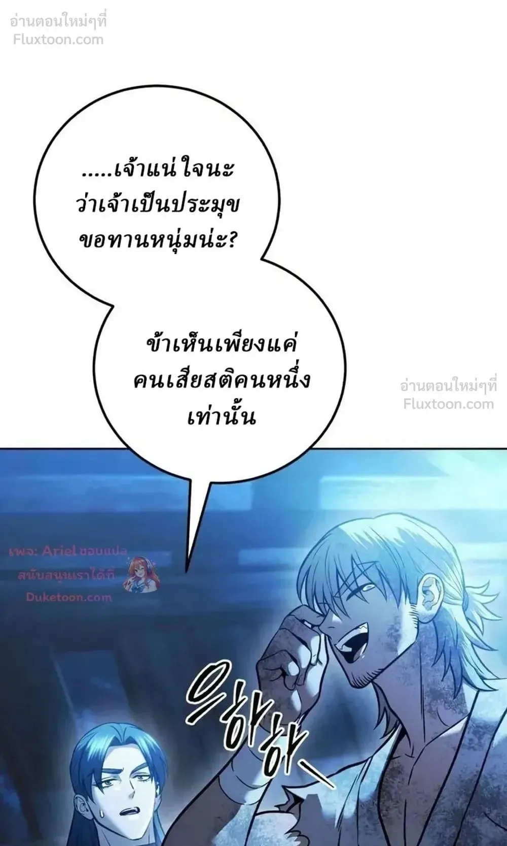 Sichuan’s Supreme King ตอนที่ 35 หน้า 72