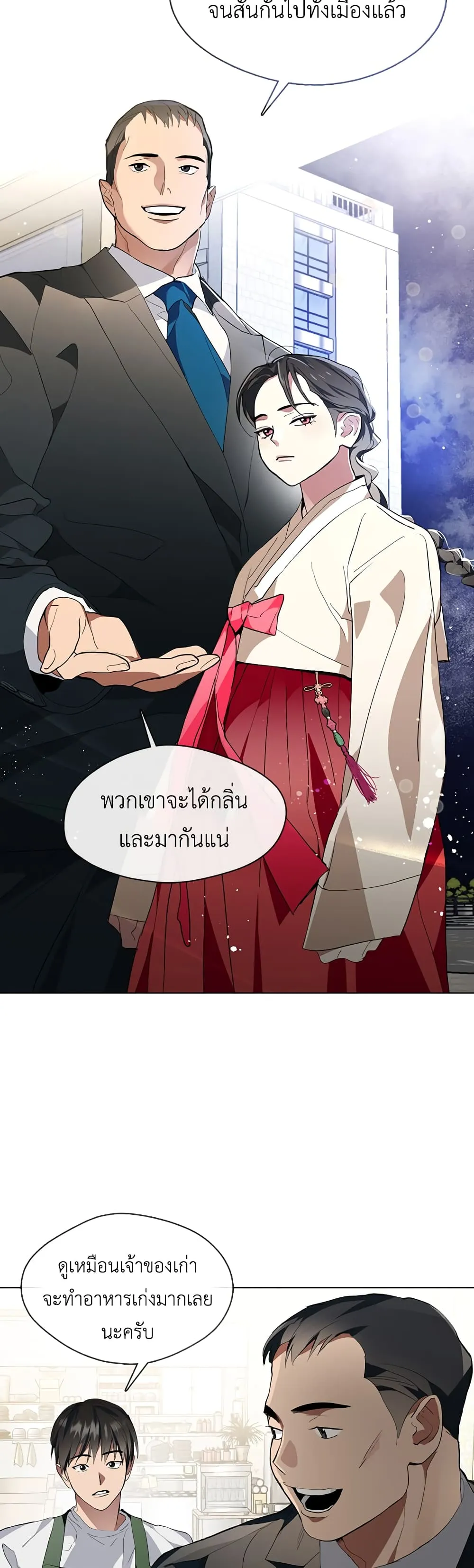 Afterlife Diner ตอนที่ 2 หน้า 31