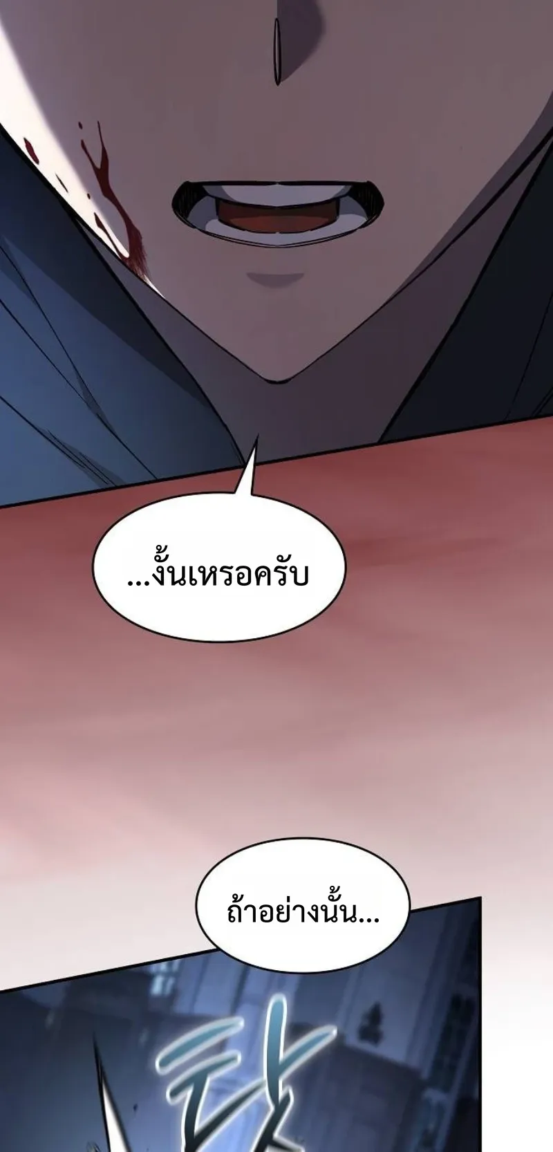 The Sword-Eating Swordmaster ตอนที่ 6 หน้า 56