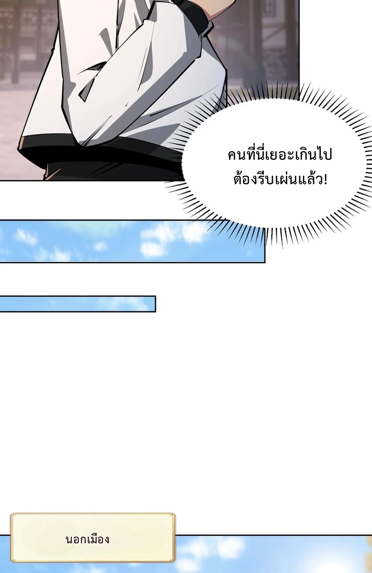 All People Scramble for the Tower: I Cleared 999 Floors in Advance ตอนที่ 20 หน้า 31