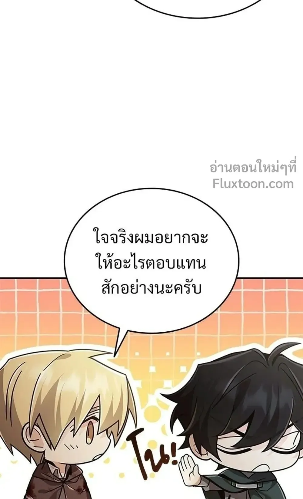 A Cadet Becomes a Prophet ตอนที่ 41 หน้า 61
