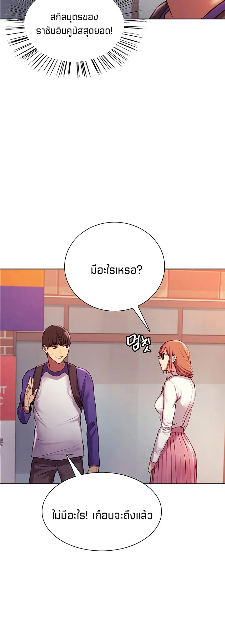 Sex-Stop Watch ตอนที่ 9 หน้า 37